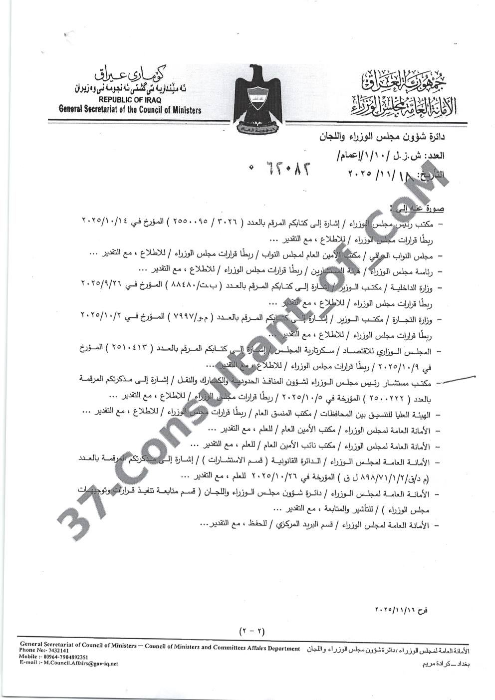 نص القرار وكتاب التعميم 2